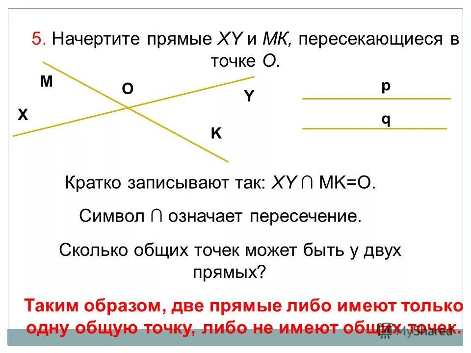 Как знаком обозначается в геометрии