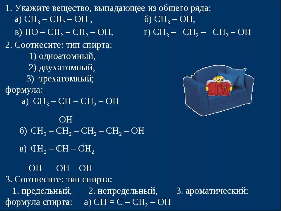 Сн3 СН СН сн2 название формулы. Название вещества формула которого сн3 СН сн2 сн2 он. Назовите вещества сн3 СН сн2 сн3 он. Вещество формула которого сн3 сн2 сн2 сн3 является. Формула сн3 сн3 называют