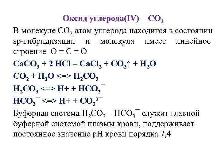 Схема образования оксида углерода 4. Оксид углерода (IV): строение молекулы,. Оксид углерода причина образования. Строение молекулы оксида углерода.