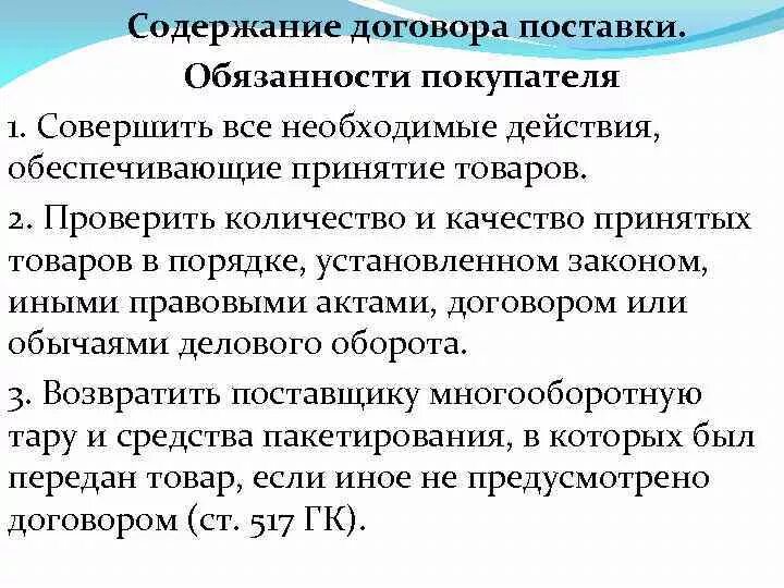 Содержание договора. Содержание договора поставки. Обязанности поставщика по договору поставки.