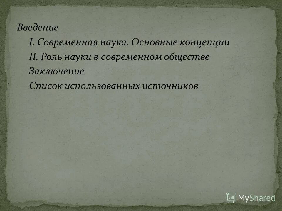 роль науки в современном образовании. роль современной науки. эссе наука в современном обществе. роль науки в современном мире. наука и ее функции в обществе.