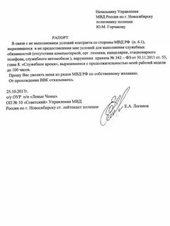 Увольнение из росгвардии по собственному желанию
