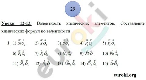 Химия 8 класс боровских