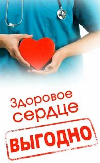 Берегите сердце картинки