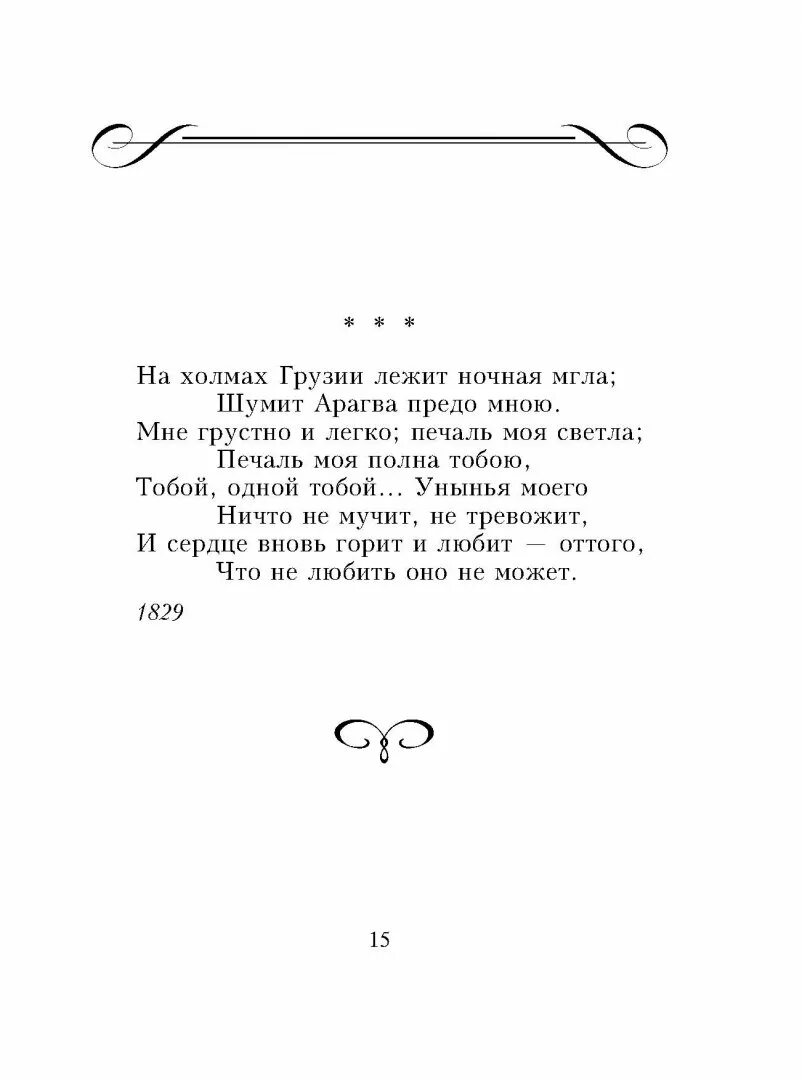 Пушкина на холмах Грузии. Стихотворение Пушкина на холмах Грузии. На холмах Грузии Пушкин стихотворение. Стих на холмах Грузии лежит ночная мгла. На холмах грузии лежит пушкин стихотворение