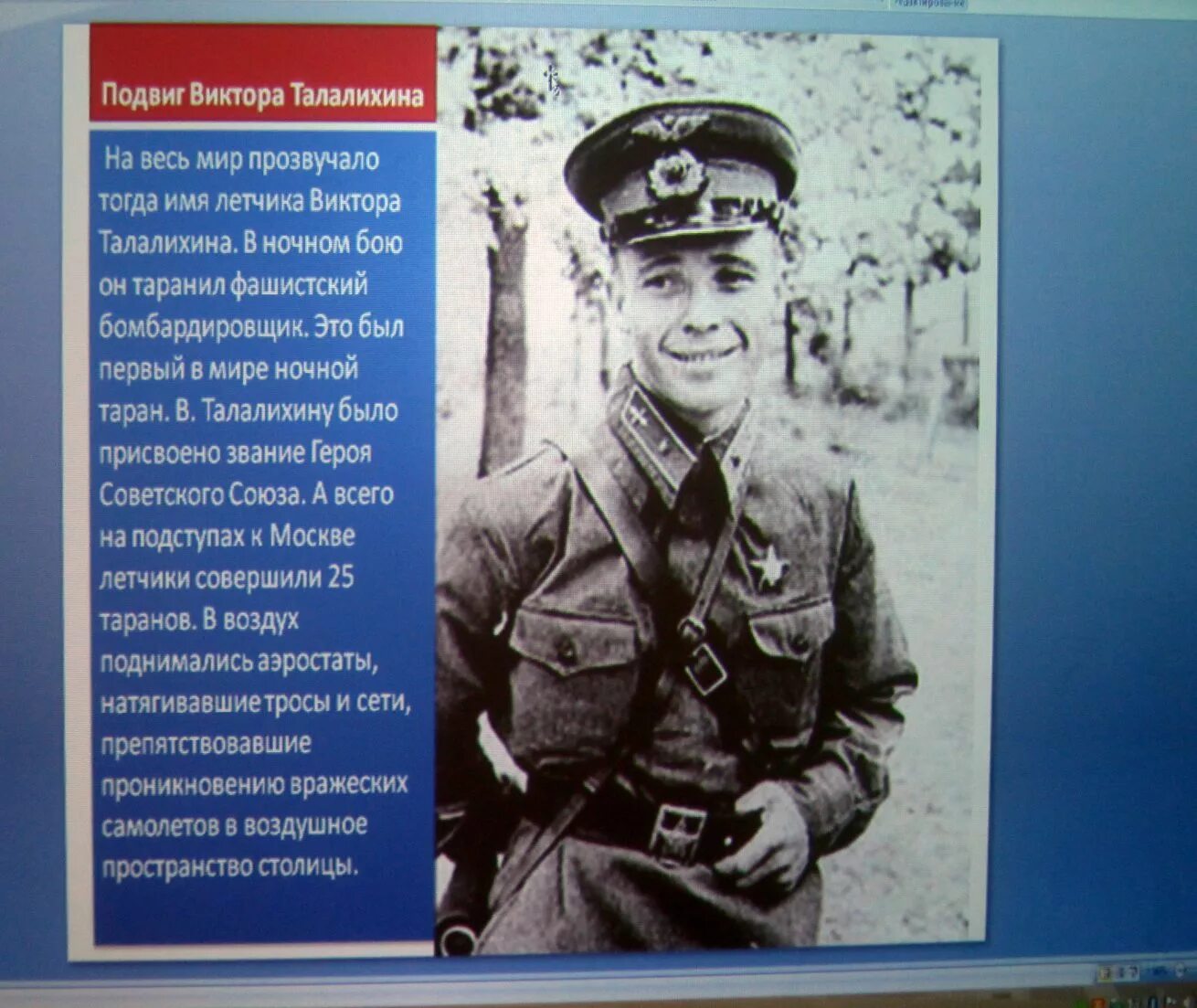 подвиг виктора талалихина