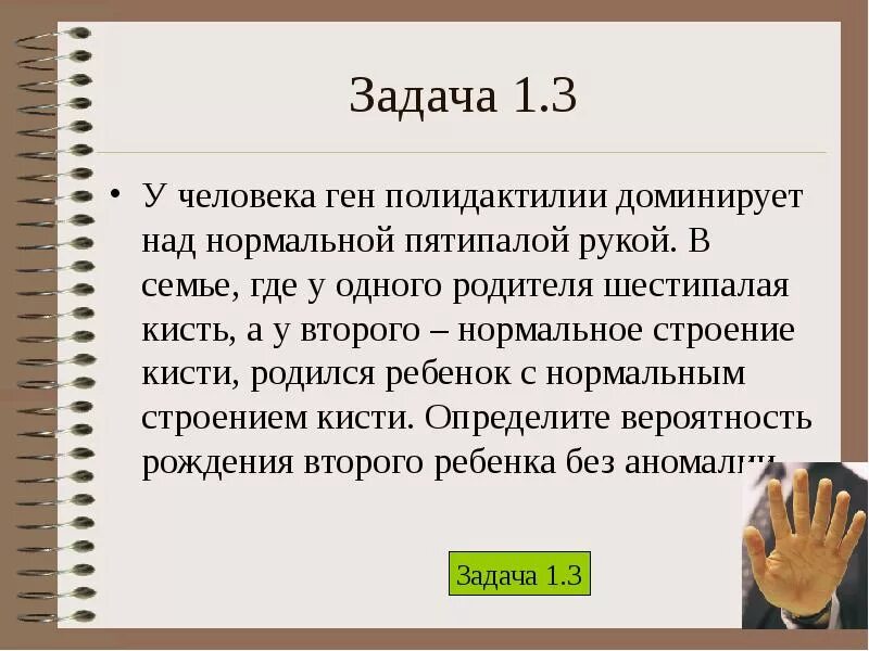 Полидактилия задачи. У человека ген полидактилии. Ген полидактилии задачи. Полидактилия в генетических задачах.