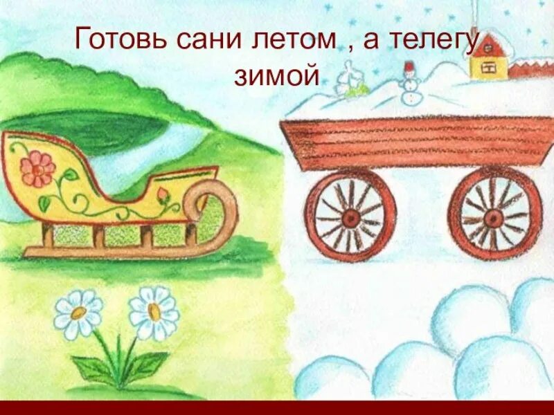 Что с возу упало то пропало значение
