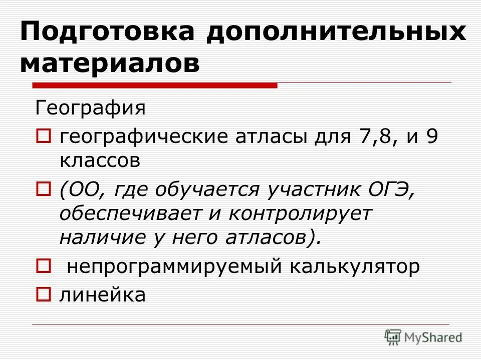 География материал для подготовки. Дополнительная подготовка.