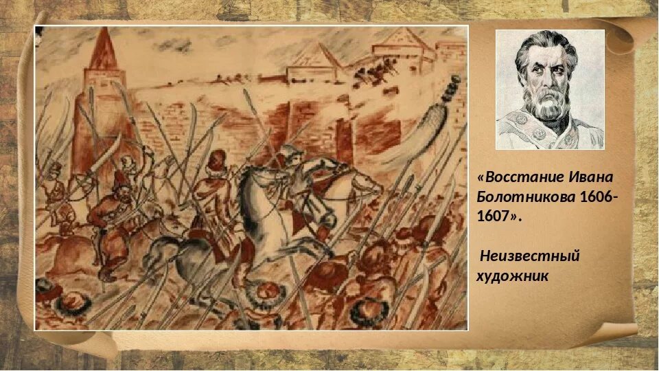 Восстание ивана. 1606-1607 Восстание Ивана Болотникова. Иван Болотников восстание 1606. Восстание Ивана Болотникова Василий Шуйский. Восстание Ивана Болотникова Осада Тулы.