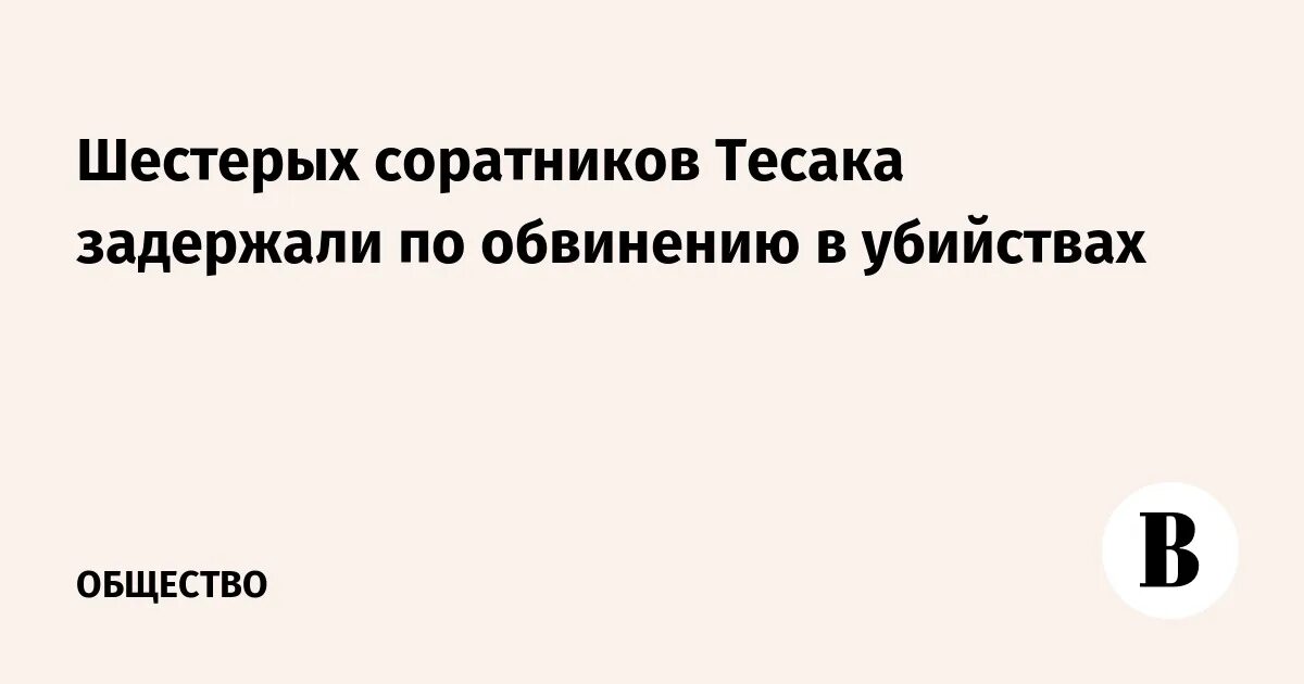 Предавать соратника. Предавать соратника