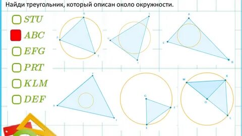 Окружность вокруг которой описан треугольник