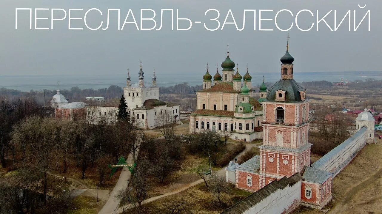 Manastirea Goritsky. Pereslavl-Zalessky, Rusia. Ortodoxia
