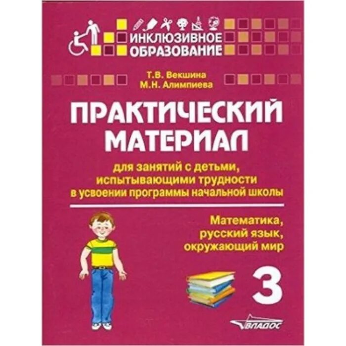 Учебные пособия для учителей начальных классов. Магнитная математика (набор 328 карточек на магнитах). Практический материал для дошкольников. Методическое пособие для учителя. Универсальный справочник ученика начальной школы 1 4.