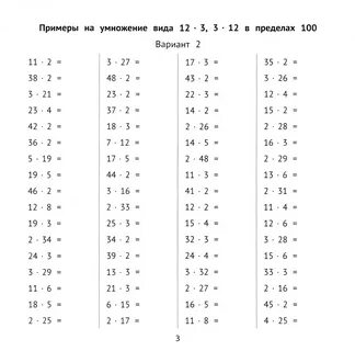 Книга: Внетабличное умножение и деление за 10 минут в день - Мария Буряк. Купить