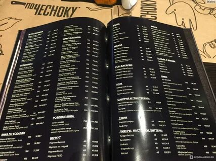 По чесноку казань меню