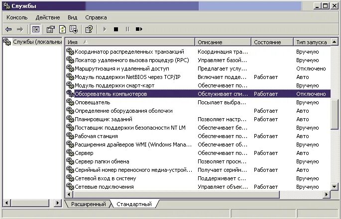 Браузер компьютеров что это за служба. Служба не запущена на виндовс 7 обновление. Обозреватель (интернет-издание). Служба обозреватель компьютеров. Служба обозреватель компьютеров.