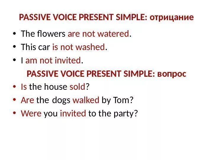 Present simple Passive отрицание. Passive Voice в английском отрицание. Вопросы в страдательном залоге в английском языке. Passive voice вопросы