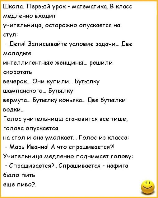 Анекдот про уроки. Анекдот про табуретку. Анекдот про стул. Школьные анекдоты. Анекдоты про урок математики.