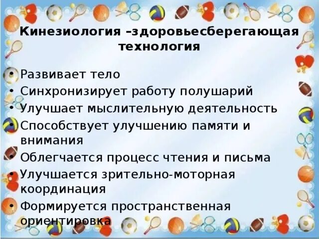 Кинезиология для дошкольников. Кинезиология в работе с детьми дошкольного возраста. Образовательная кинезиология упражнения. Методы кинезиологии. Кинезиология это простыми словами