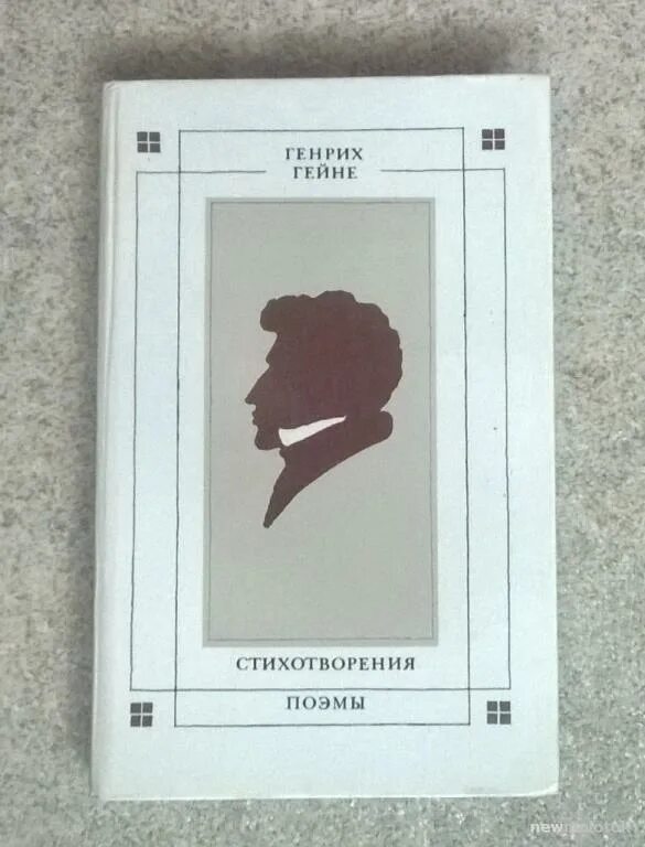 Книга песней гейне. Гейне книги. Гейне обложки стихов.