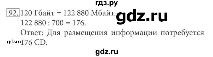 Информатика 7 класс залогова. Гдз по информатике 7 номер 90 РТ.