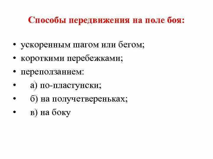 Способы передвижения военнослужащих на поле боя. Передвижение солдата на поле боя. Способы перемещения на поле боя. Способы передвижения солдата в бою.