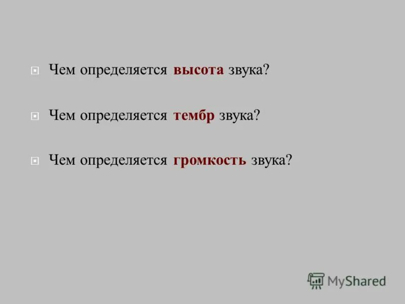 высота звука физика. основные характеристики звука. как определяется громкость звука. чем определяется высота и громкость звука. высота звука определяется.
