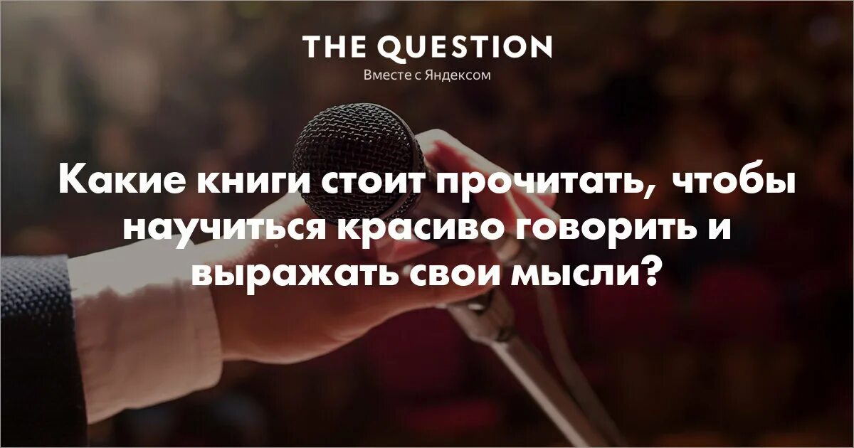 Учим красиво говорить. Как научиться правильно говорить и выражать свои мысли красиво. Как научиться красиво выражать свои мысли и правильно говорить книга. Красиво говорить и излагать свои мысли. Какие книги нужно читать чтобы красиво говорить и излагать свои мысли.