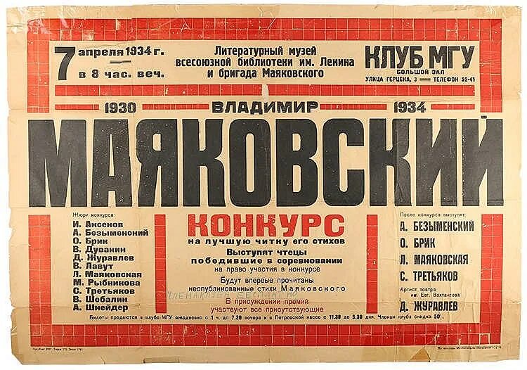 Газета Маяковский. Плакат выступления Маяковского. Театр маяковского афиша на апрель