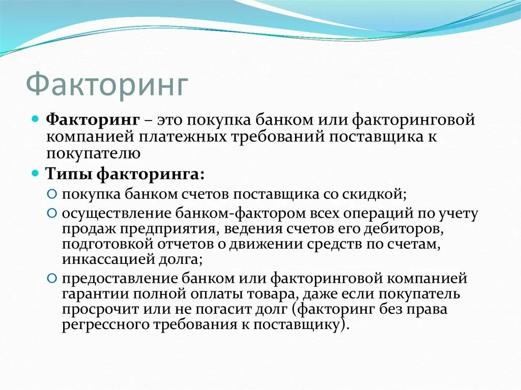 Факторинг займ. Договор факторинга что это простыми словами. Факторинг поставщика. Банковский факторинг. Механизм факторинга.