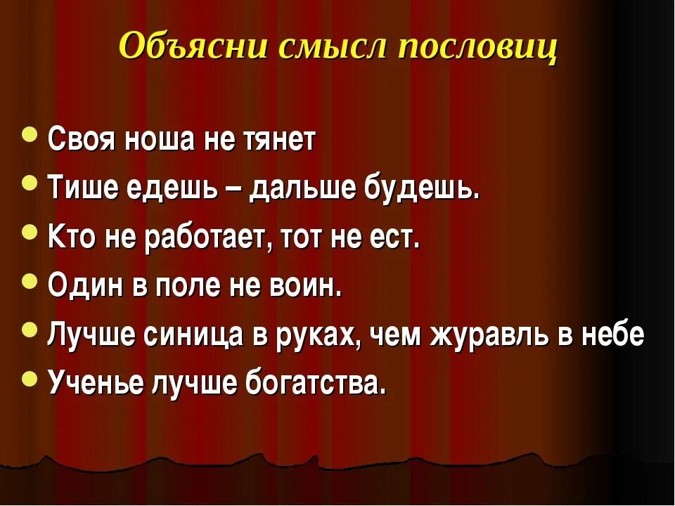 Ум хорошо а два лучше объяснение пословицы. Пословицы с объяснением. Поговорки с пояснениями. Пословицы и поговорки с пояснениями. Толкование пословиц.