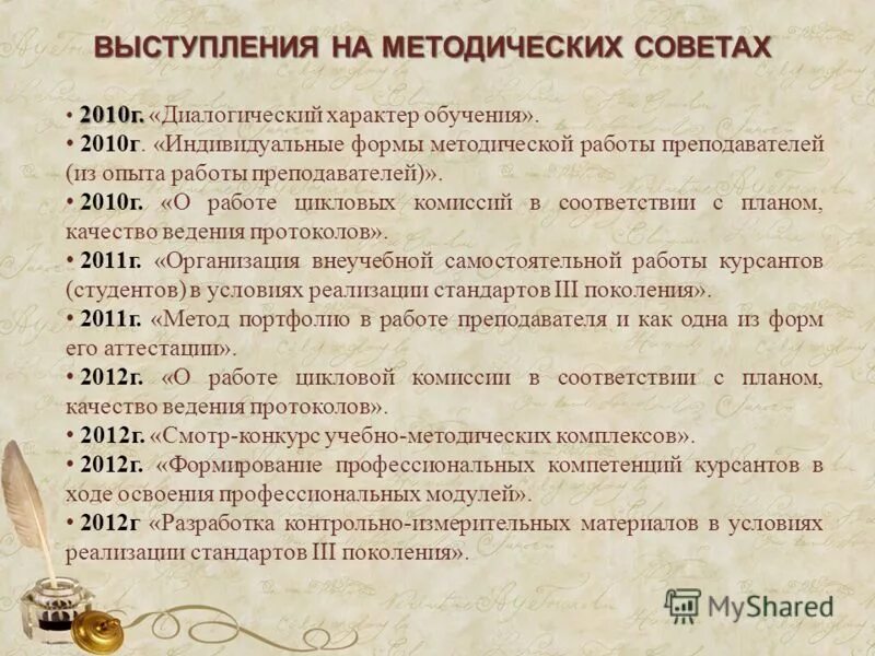 Темы выступления на методических советах. Темы педсоветов в детском саду. Темы выступления на методических советах. Тематический педсовет. Результаты учебной работы педагога.