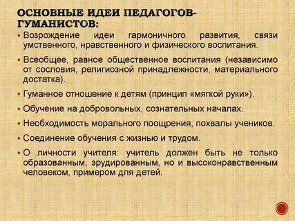Основные идеи гуманистов эпохи возрождения