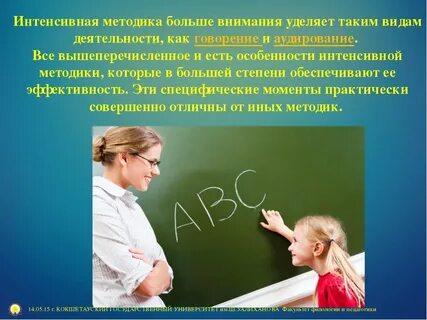 Интенсивное обучение русскому языку