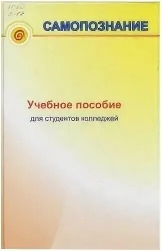 а. математика для учащихся колледжей учебник. самопознание 11 класс учебник. а. восковская карпова английский язык.