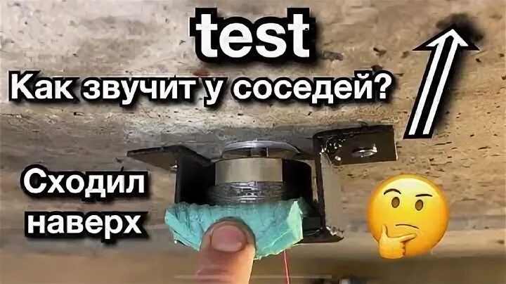 Вибрационная колонка для соседей