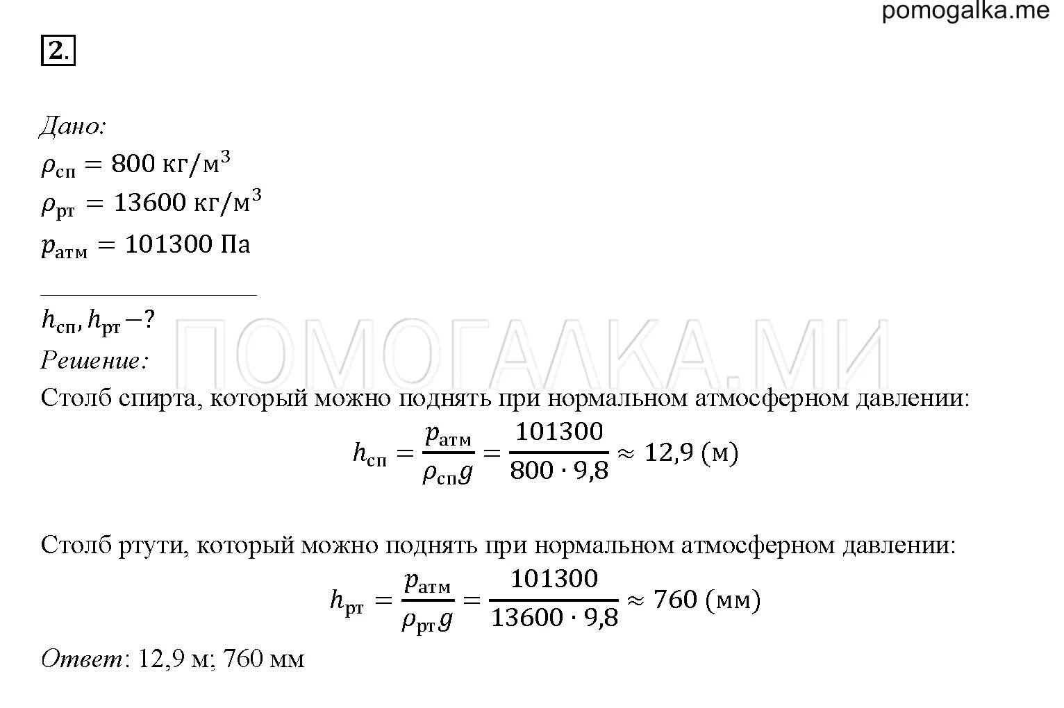 Домашнее задание по физике 7 класс. Физика 7 класс перышкин упражнение 24. Гдз по физике 7 класс пёрышкин учебник 24. Физика 7 класс перышкин. Готовые домашние задания по физике перышкин