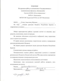 Отзыв на курсовую