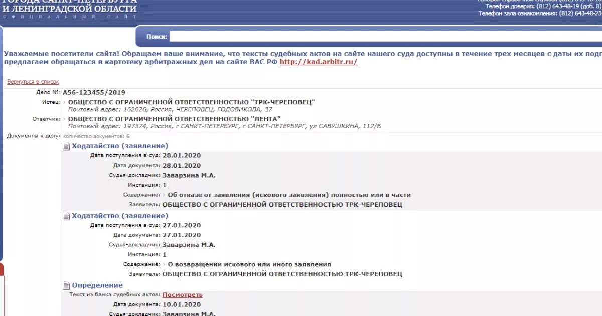 Ас г санкт. Арбитражный суд Санкт-Петербурга. Арбитражного суда города Санкт-Петербурга и Ленинградской области. Арбитражный суд СПБ И Ленинградской области. Сайт арбитражного суда Санкт-Петербурга и Ленинградской области.