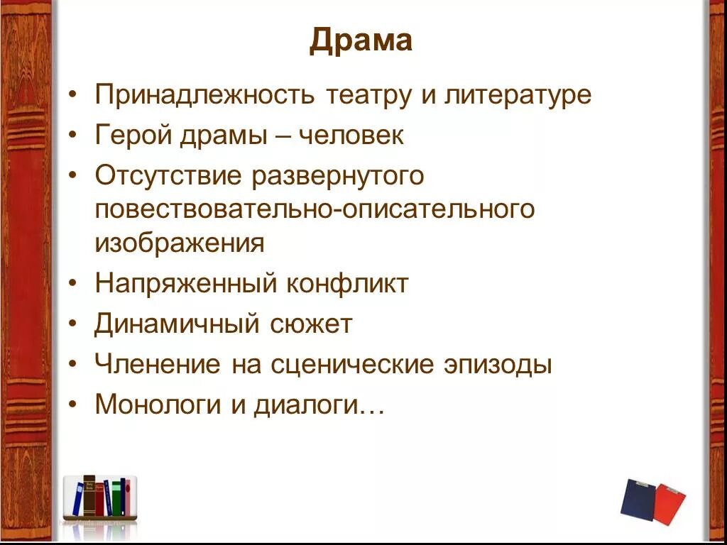 Драма это в литературе. Драма в литературе этт. Драматическая литература. Анализ художественных текста ppt.