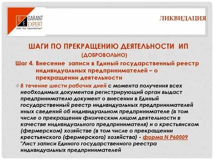 Временное прекращение деятельности лиц осуществляющих предпринимательскую