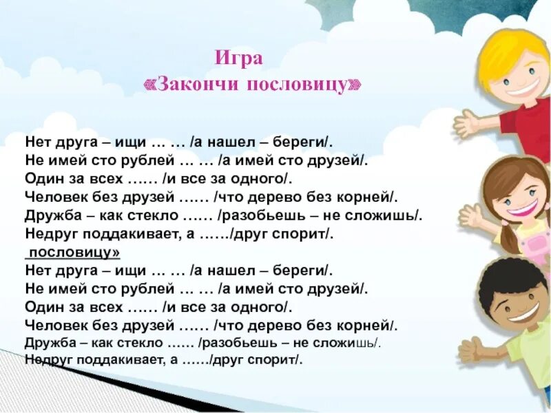 Развитие речи старшая группа беседа о дружбе. Задания на тему дружба. беседа о дружбе. детям о дружбе. беседа с детьми о дружбе.