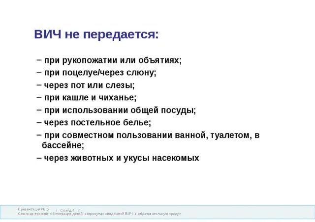 Через слюну чем можно. Передается ли ВИЧ через слюну. ВИЧ не передается через поцелуй. ВИЧ передается через поцелуй. ВИЧ передаеьсячерез слюну?.