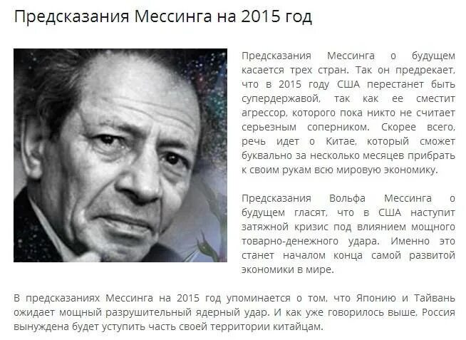 Экстрасенсы последние предсказания. Вольф мессинг предсказания 2025. вольф мессинг предсказания на 2025. провидец мессинг. предсказания мессинга о россии.