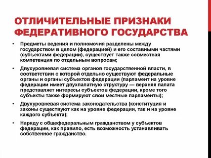 Черты федеративного государства