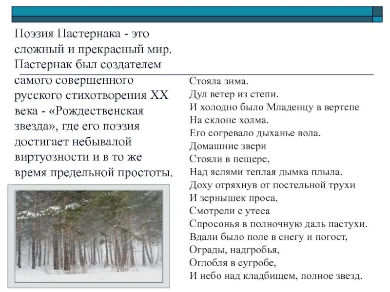 Анализ стихотворений б л пастернака. Стихотворение Пастернака Рождественская звезда. Рождественская звезда стихотворение б.л Пастернака. Пастернак Рождественская звезда текст.