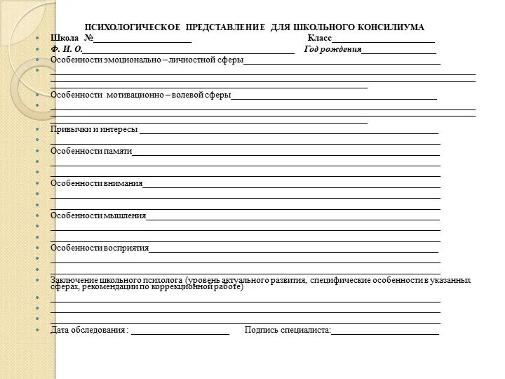 Заявление на пмпк. Психологическое представление на дошкольника. Протокол заседания школьного консилиума ПМПК В школе. Заключение психолого-медико-педагогического консилиума школы пример. Пример заключение педагога-психолога для представления на ПМПК.