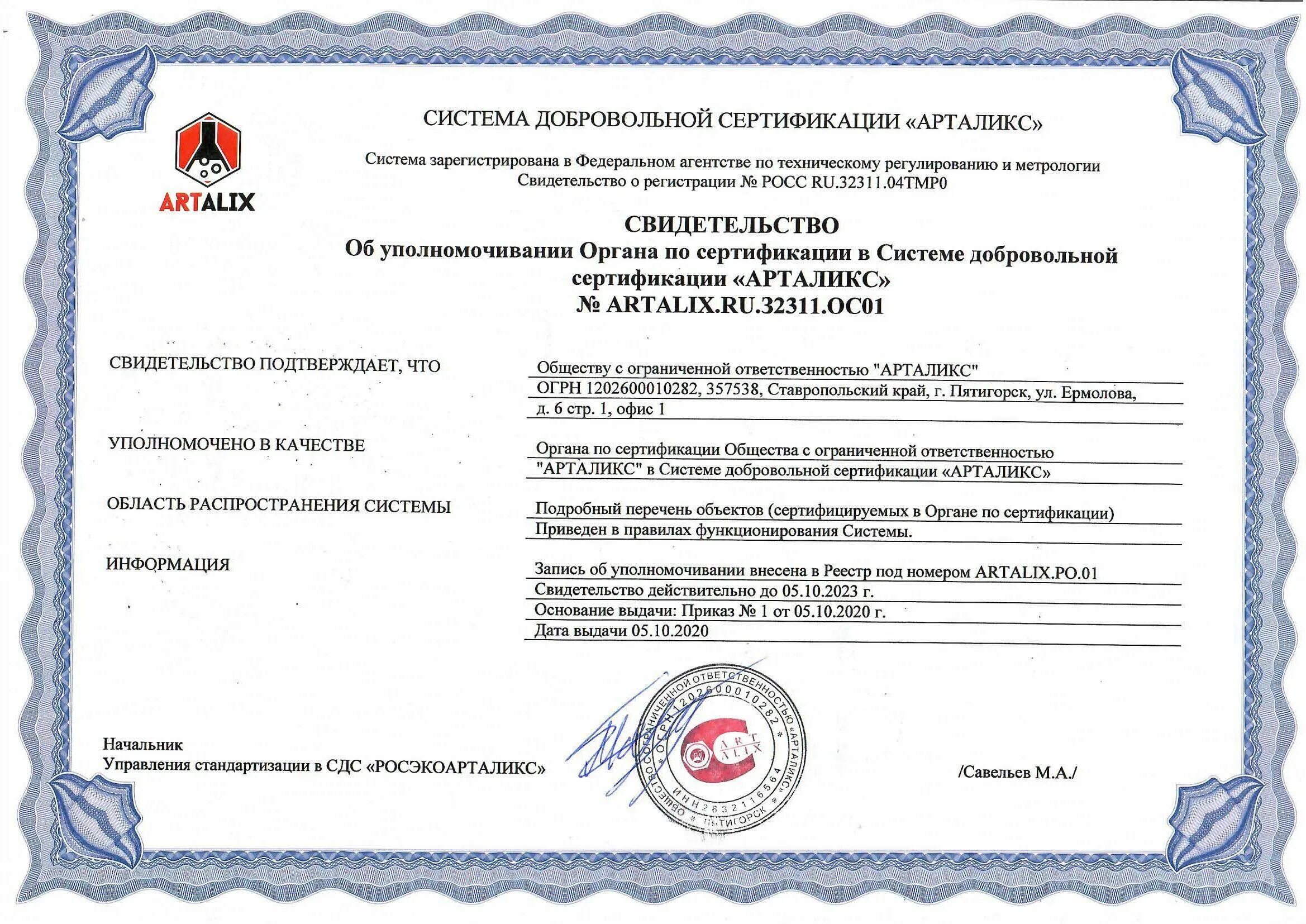 Федеральный орган по сертификации. Аттестат аккредитации органа сертификации. СДС (система добровольной сертификации) металлоизделия. Свидетельство об аккредитации ил. Аттестат на аккредитацию от СДС.