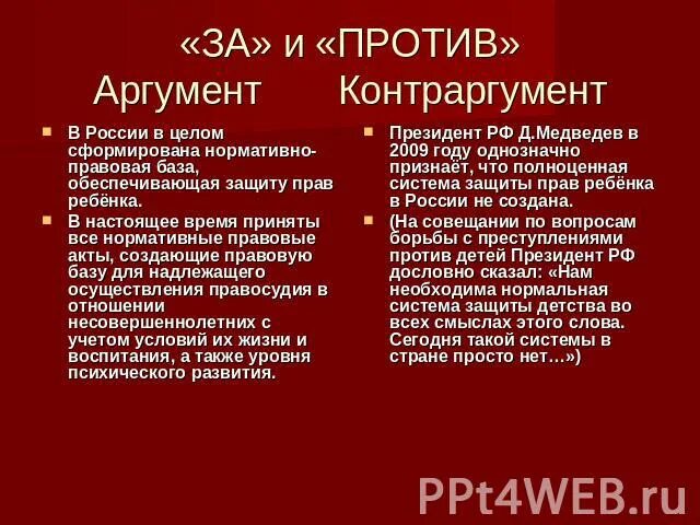 Россия не правовое государство Аргументы. Россия правовое государство Аргументы за и против. Аргументы за. Россия правовое государство Аргументы. Старость аргументы